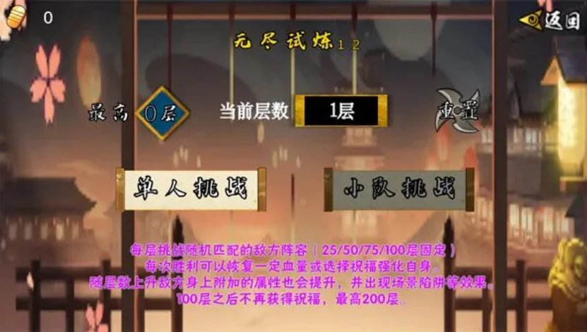 无尽试炼模式选择界面